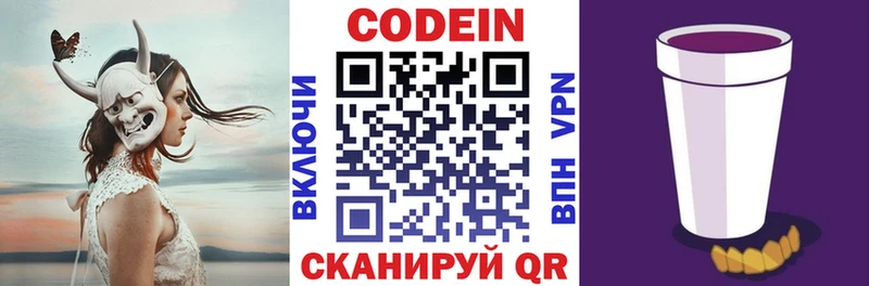 Кодеиновый сироп Lean Purple Drank Каргополь